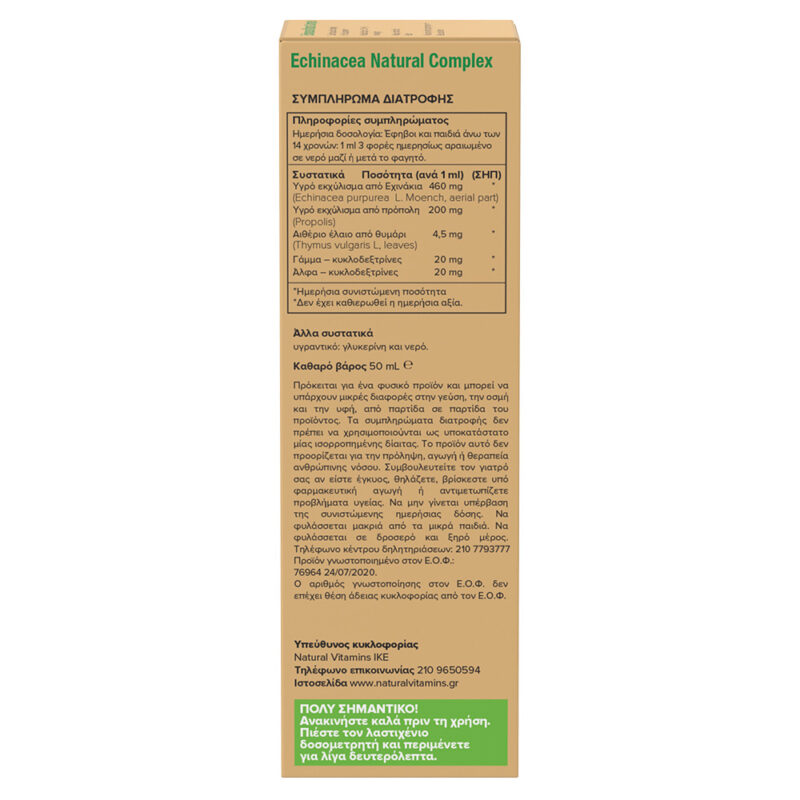 Echinacea Complex - Εκχύλισμα Από Εχινάκεια Συστατικά