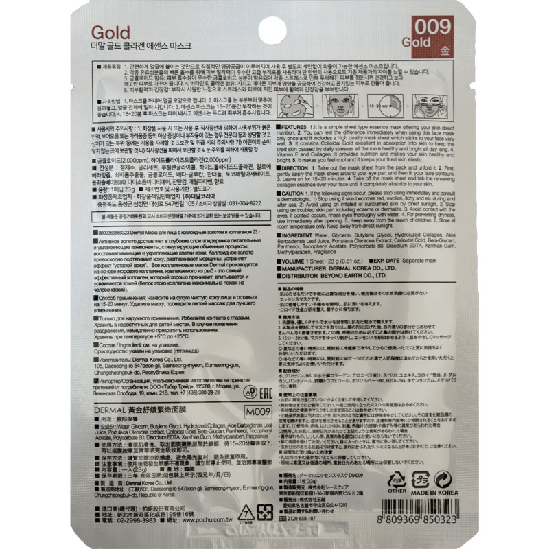 Gold Μάσκα Προσώπου Dermal 23g πίσω μέρος