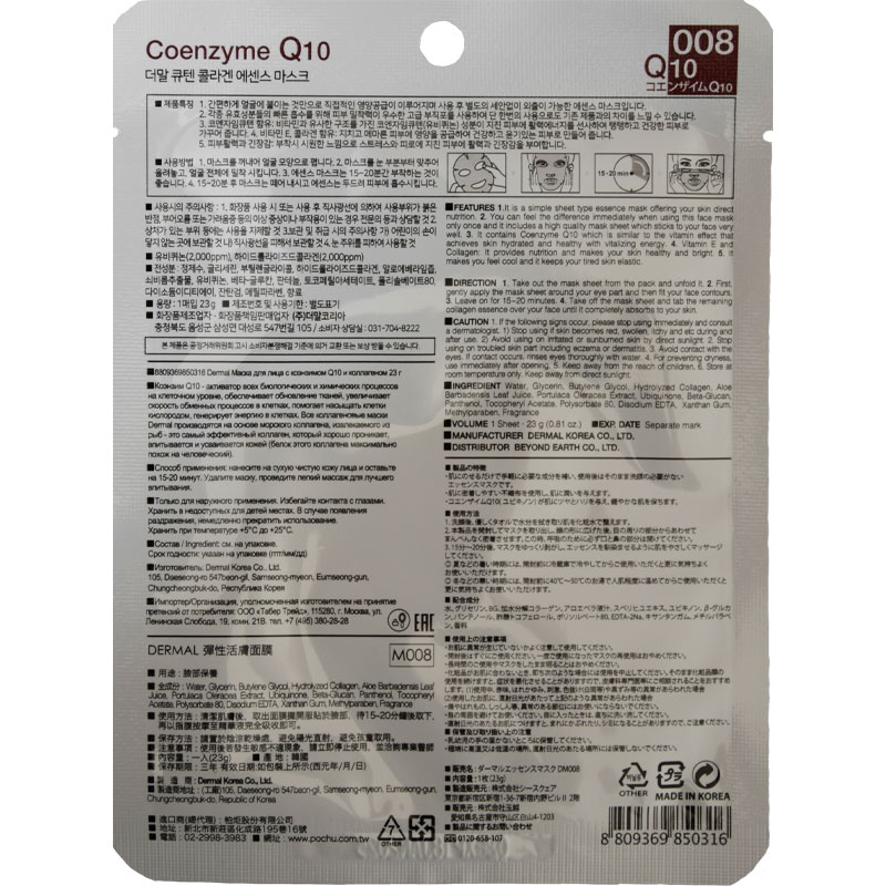 Q10 Μάσκα Προσώπου Dermal 23g πίσω μέρος