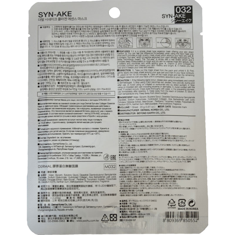 SYN-AKE Μάσκα Προσώπου Dermal 23g πίσω μέρος
