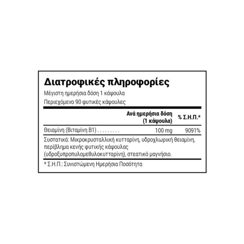 Vegan B1 Thiamine 100mg Natural Doctor 90 φυτικές κάψουλες συστατικά