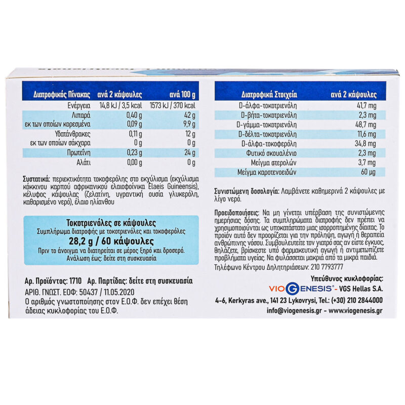 Vitamin E Tocotrienols Viogenesis 60 κάψουλες συστατικά