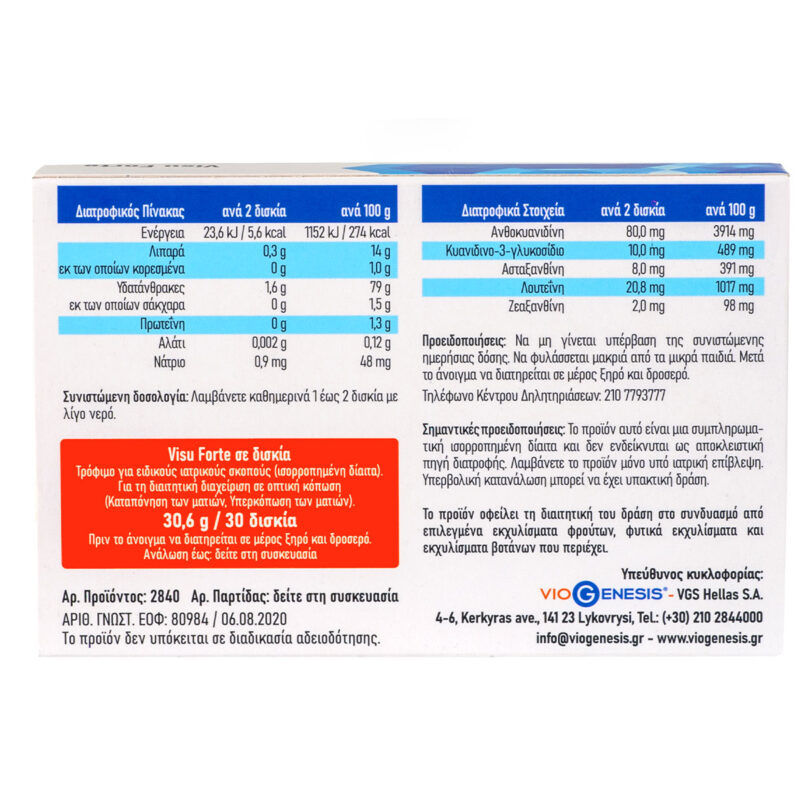 Vegan Visu Forte Viogenesis 30 Κάψουλες συστατικά