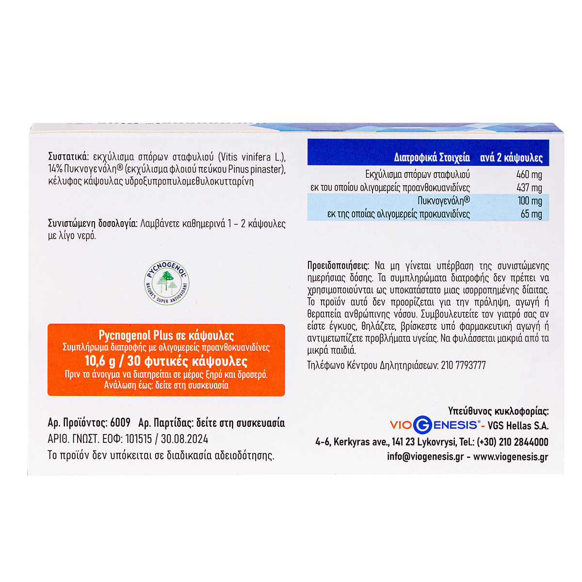 Pycnogenol Plus Viogenesis 30 φυτικές κάψουλες - Image 2