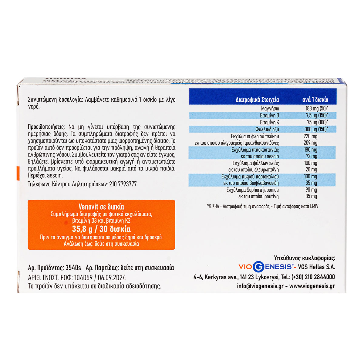 Venovit Viogenesis 30 δισκία - Image 2