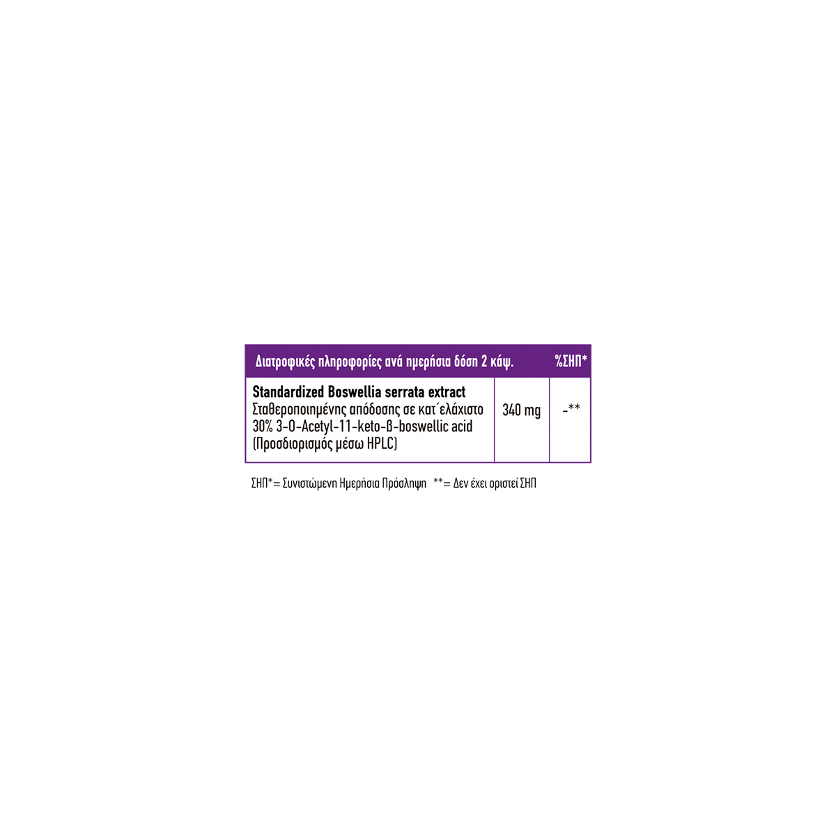 Boswellia extract Full Health 90 φυτικές κάψουλες 2